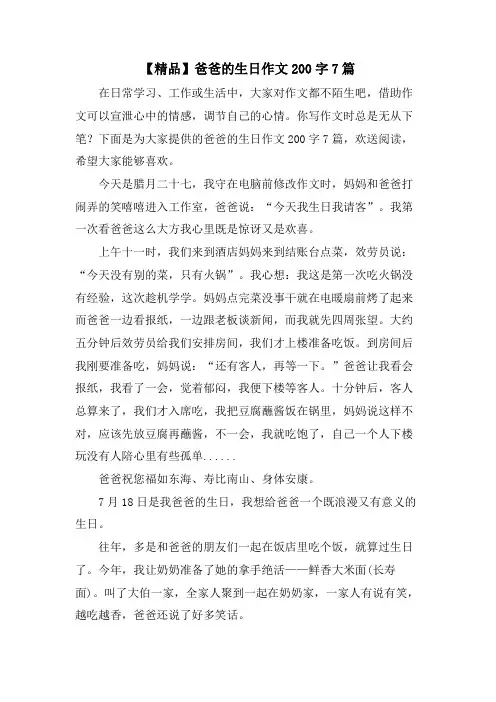 爸爸的生日作文200字7篇