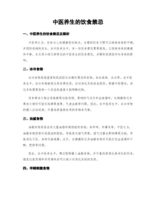 中医养生的饮食禁忌