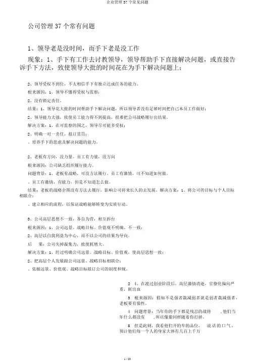 企业管理37个常见问题