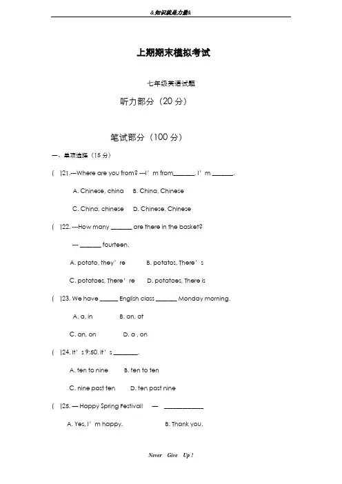 2019-2020年人教新目标版七年级英语上册期末模拟测试及答案-精编试题