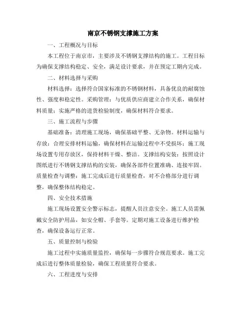 南京不锈钢支撑施工方案