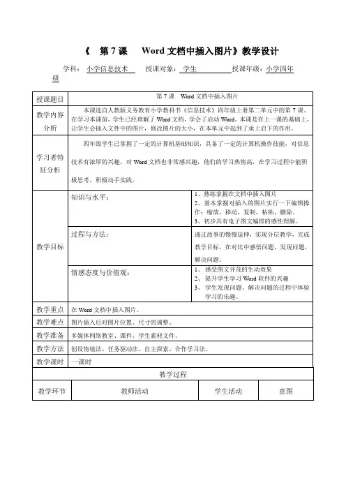 综合实践活动初中综合实践活动7-9年级《劳动技术 5.设计制作个性化电子作品》优质课教学设计_0