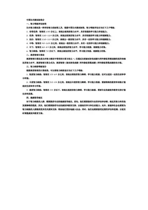 中国比内测试标准分