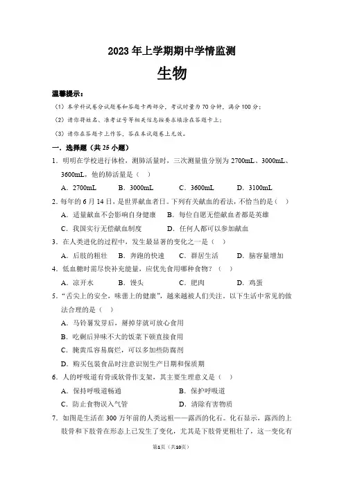 湖南省邵阳市新邵县2022-2023学年七年级下学期期中考试生物试题