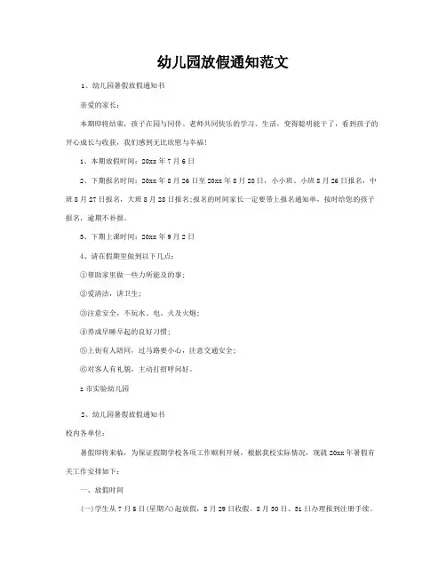 幼儿园放假通知范文48