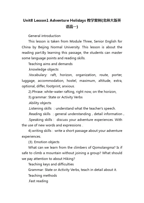 Unit8Lesson1AdventureHolidays教学案例（北师大版英语高一）