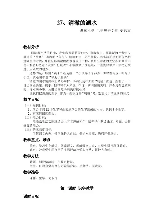 27、清澈的湖水