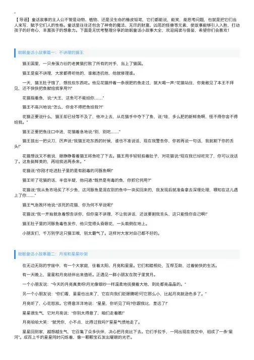 助眠童话小故事大全【四篇】