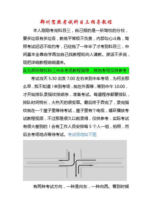 郑州驾照考试科目三指导教程