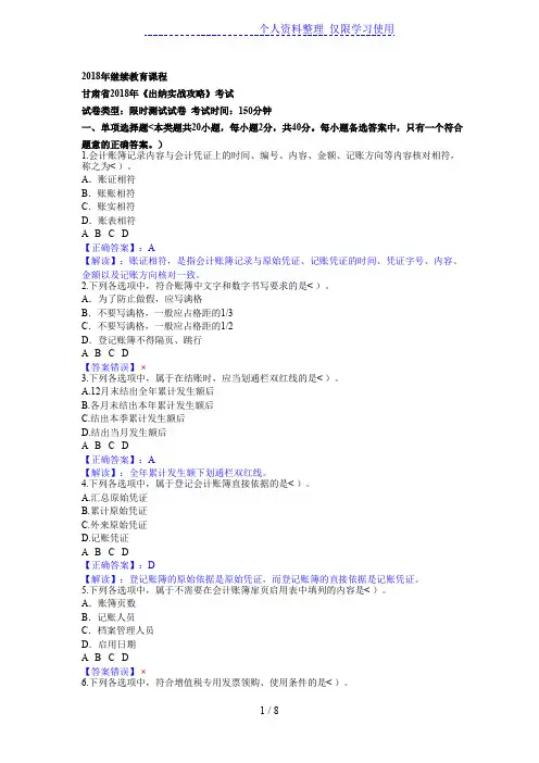 甘肃《出纳实战攻略》考试