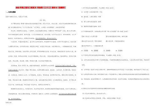 2021-2022年高三语文二轮复习 作业卷(二十二)综合8(含解析)