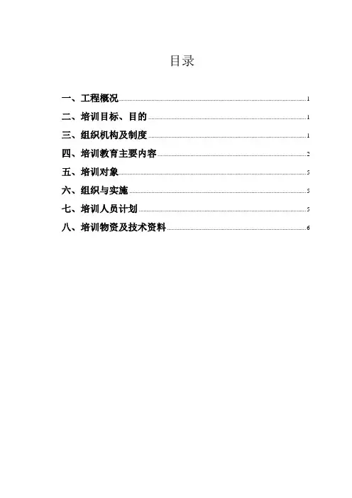 农民工培训方案