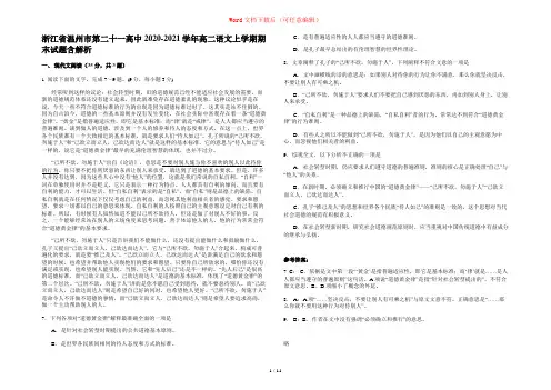 浙江省温州市第二十一高中2020-2021学年高二语文上学期期末试题含解析