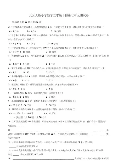 北师大版小学数学五年级下册第七单元测考试试卷.docx