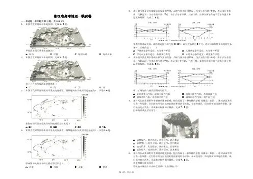 最新2019-2020年浙江省高考地理一模试卷(含答案)