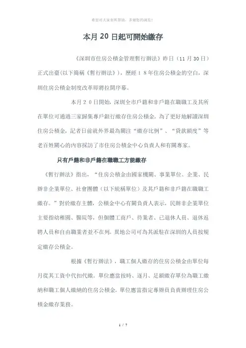 《深圳市住房公积金管理暂行办法》