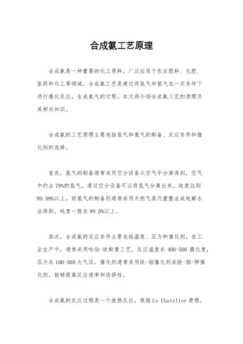 合成氨工艺原理