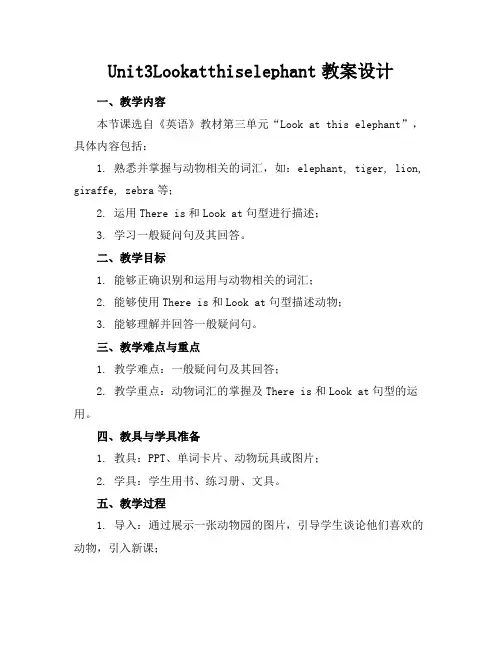 Unit3Lookatthiselephant教案设计(1)