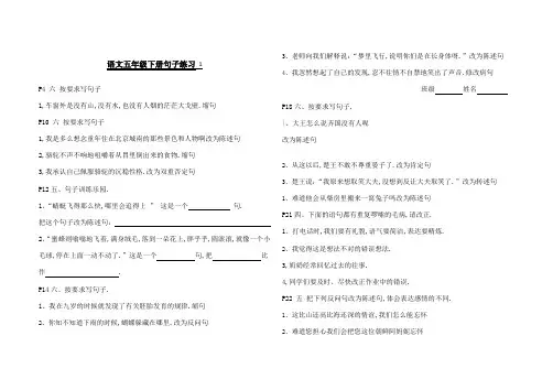 语文五年级下册句子练习