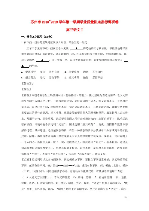 江苏省苏州市高三语文上学业质量阳光指标调研卷(含解析)