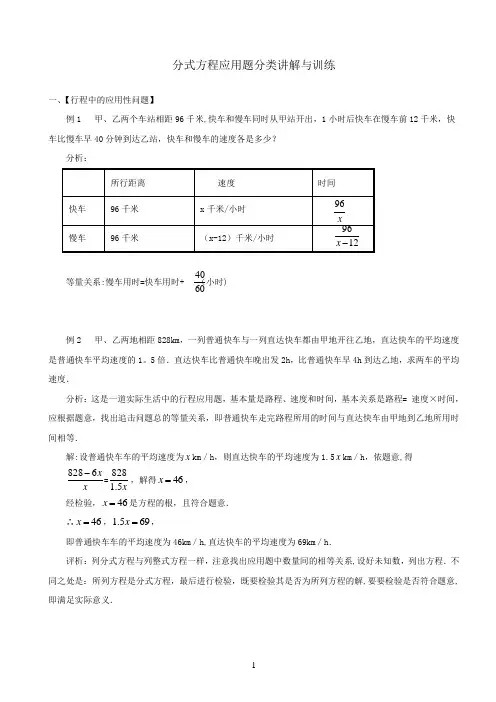 分式方程应用题分类讲解与训练(很全面)