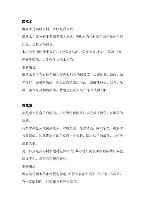 14种家具木材的区分-香山桃源