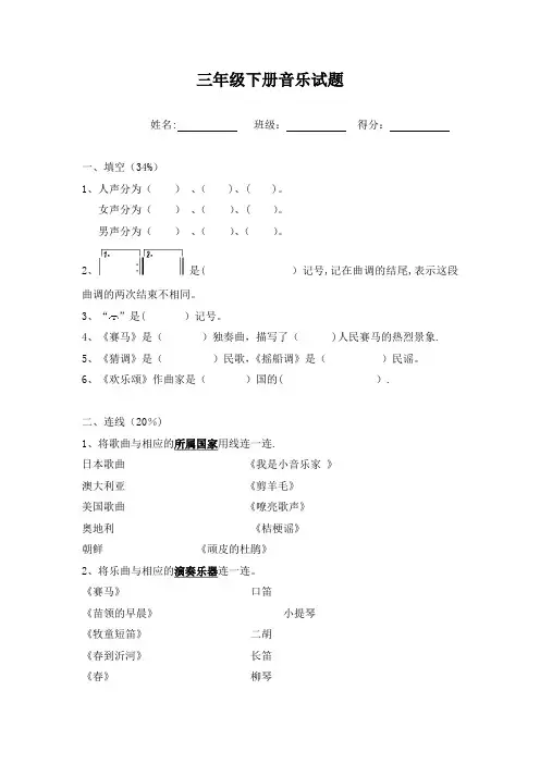 人音版三年级下册音乐试题