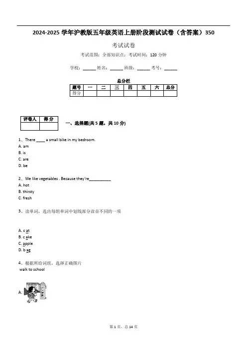 2024-2025学年沪教版五年级英语上册阶段测试试卷(含答案)350