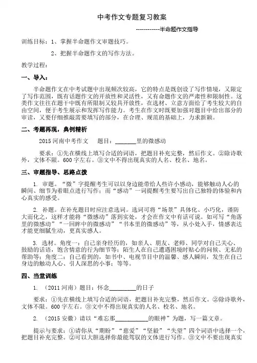 中考作文专题复习------半命题作文指导