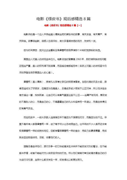 电影《绿皮书》观后感精选8篇