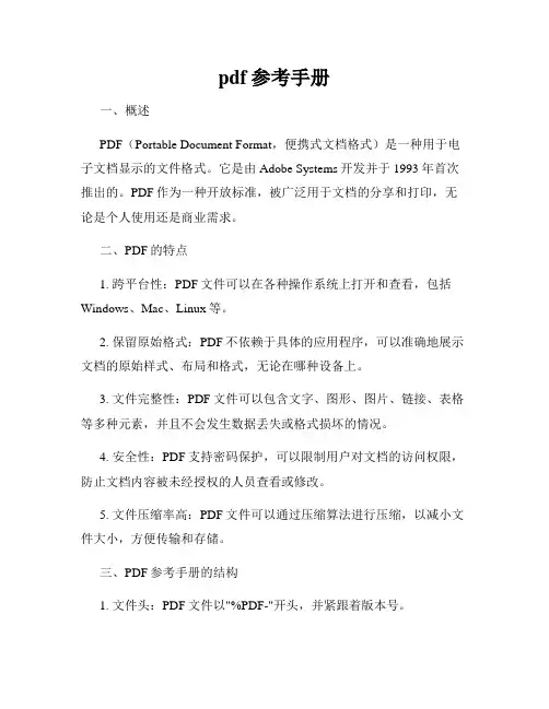 pdf参考手册