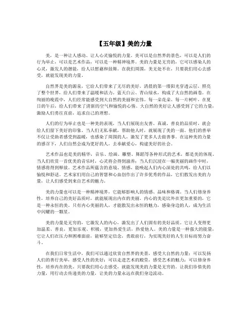 【五年级】美的力量