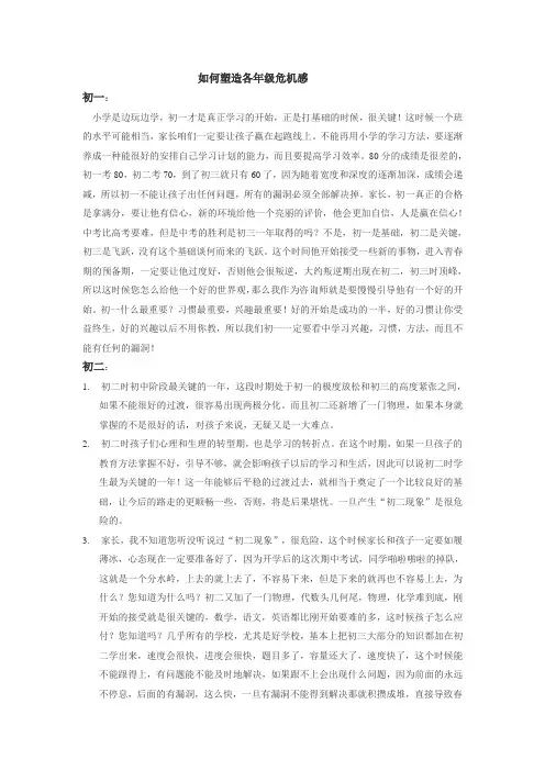 教育咨询师如何塑造各年级危机感