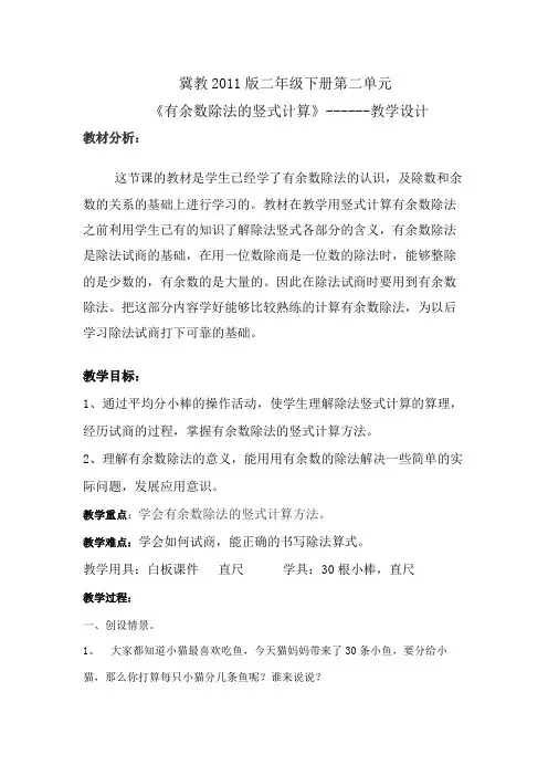 二年级下册数学教案-2.3 有余数除法的竖式计算｜冀教版  