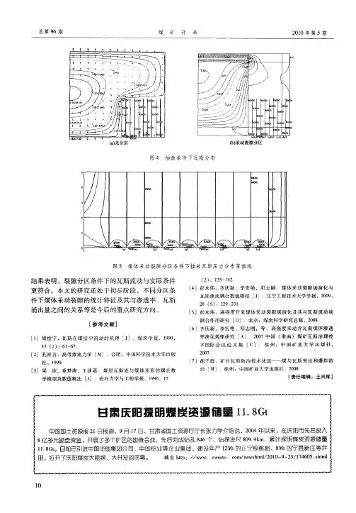 甘肃庆阳探明煤炭资源储量11.8Gt