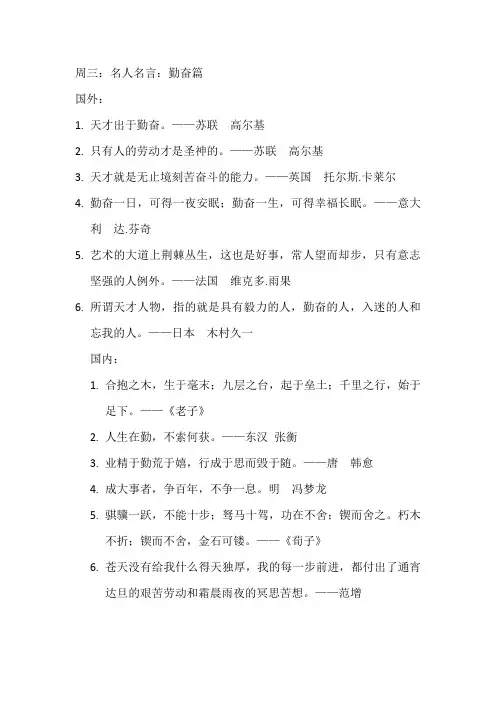 勤奋的国内外名言