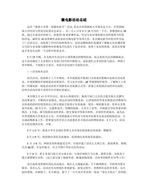 微电影活动总结