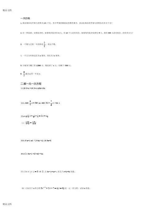 最新沪教版小学六年级数学下册期中复习及习题1