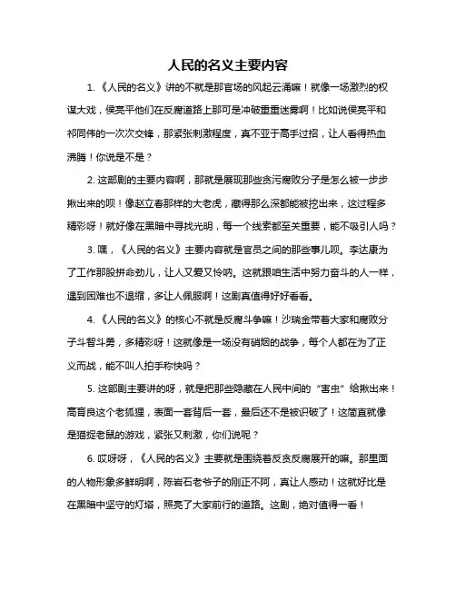 人民的名义主要内容