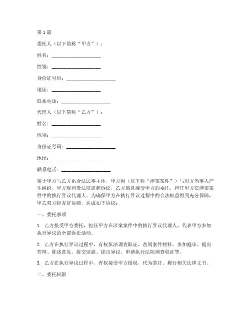 执行异议代理委托书(3篇)