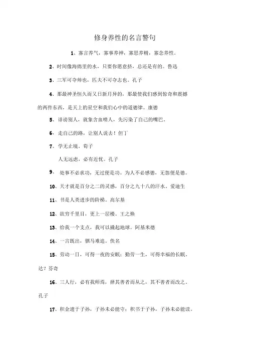 修身养性的名言警句