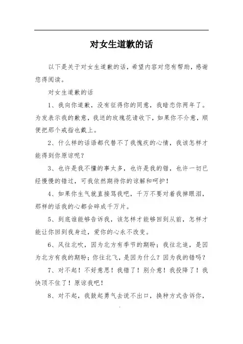 对女生道歉的话