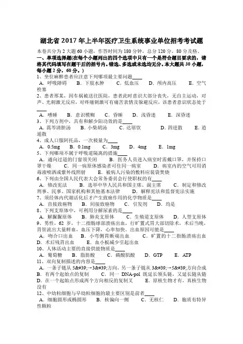 湖北省2017年上半年医疗卫生系统事业单位招考考试题