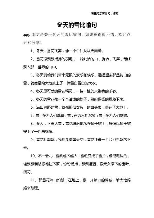 冬天的雪比喻句