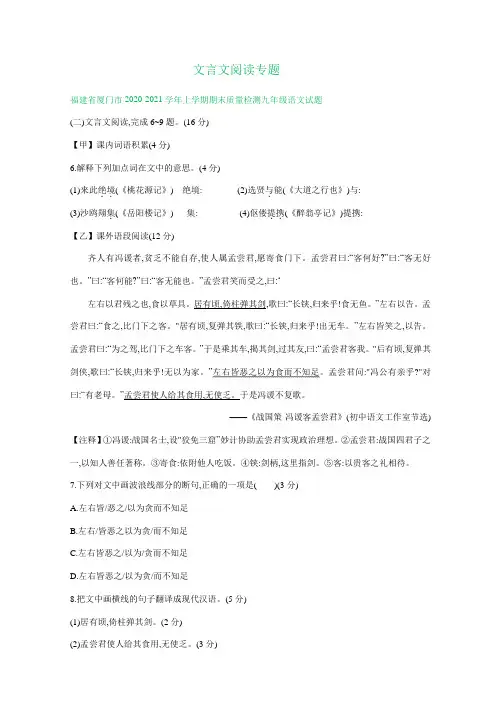 九年级上学期期末语文试卷分类汇编：文言文阅读专题