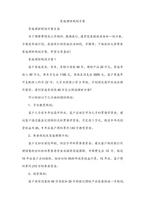 家庭理财规划方案