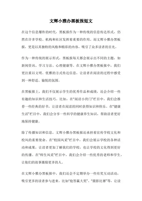 文辉小雅办黑板报短文