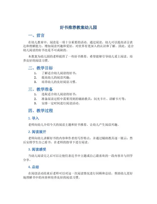 好书推荐教案幼儿园