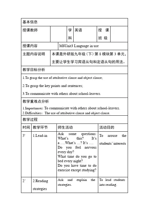 外研版九年级英语下册Module 8 Unit 3 教学设计
