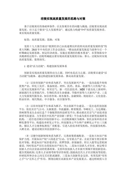 涪陵实现高质量发展的思路与对策